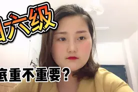 大学期间四六级没过，能不能考公务员，银行，国企，央企？