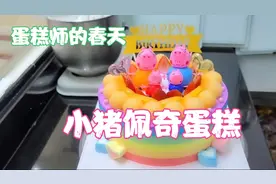 非常漂亮的彩虹小猪佩奇蛋糕，看看蛋糕师是怎么制作的吧？