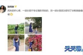 张梓琳晒老公拍美照，穿10年前旧裙子美貌依旧，女儿胖妹身高抢镜视频封面