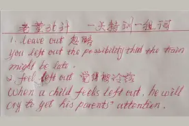 特训leave out和feel left out用法比较