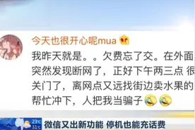 欠费停机没法充话费？微信推出新功能，断网也能充话费啦！视频封面