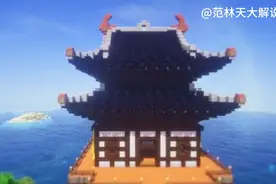 我的世界，简单的风景教学你学废了吗？