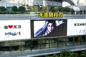 2020年年内上线天涯明月刀视频封面
