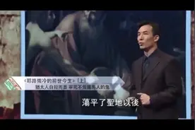 基督教其实就是犹太教，耶稣其实是犹太人？听听这个说法！视频封面