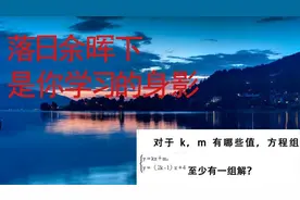 初中数学偏难怪--一道没有解的求解方程组你敢来挑战吗？