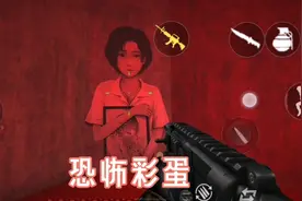 单机《穿越火线》恐怖彩蛋