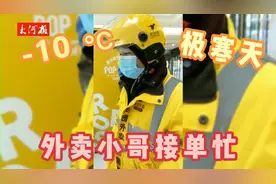 河南洛阳：数年来历史最低温，外卖小哥寒风中接单忙，一单赚4元