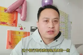 怎样办理银行收款码，需要什么条件和资料过程，轻松五分钟搞定视频封面