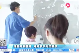 高价买的精装房，号称能“拎包入住”，业主入住之后气不打一处来视频封面