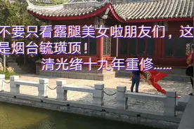 清光绪19年重修的烟台毓璜顶，松柏掩映殿阁俨然，成男女婚纱场地视频封面