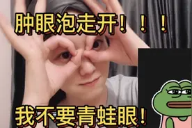 小彤极简生活 中西结合 肿眼皮快速消肿 资深青蛙眼的经验总结视频封面