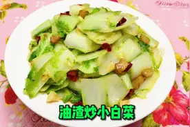 小白菜这样炒比肉还香，厨师长教你如何制作，超级爽脆开胃又下饭视频封面