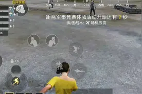 极限追猎玩法跳宿舍最后成盒了