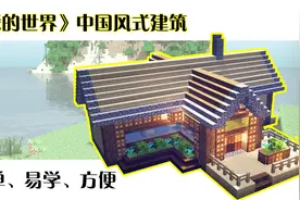 我的世界：包你“一看即会”的中式建筑，建筑+内饰全教程！