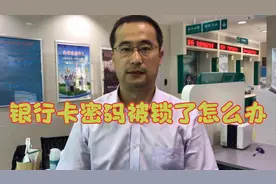 银行卡被锁了，怎么解锁，超过多长时间会自动解锁呢