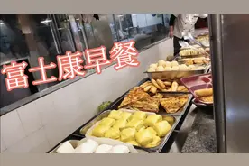 富士康夜班五点休息十分钟，大家赶紧下来争分夺秒的吃早餐。视频封面