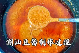 潮汕火锅店必备“普宁豆酱蘸酱”，大厨教你制作方法，简单详细