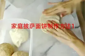 披萨面饼家庭制作方法大全3种 超级简单视频封面