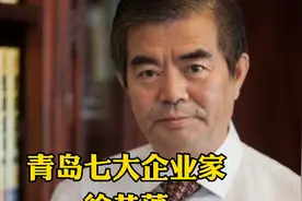 从百货营业员到上市公司CEO，青岛利群集团-徐恭藻的励志成功路视频封面