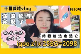 iQOO手机5G+120Hz+256G，2千捡到手,值不值吧？