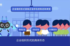 公司如何成立归谁所有？有几种组织企业形式如何选择公司组织形式视频封面