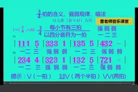 4/3拍子歌曲的视唱方法，附有唱法提示