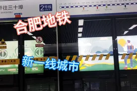 合肥新一线城市的地铁早高峰，快来看看吧视频封面