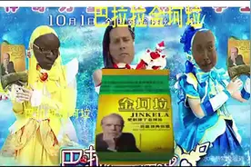 金坷垃鬼畜巴啦啦小魔仙