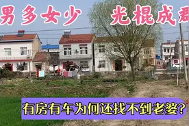 农村攀比现象严重，村民声称“车像核武器，可能不用但必须要有”视频封面