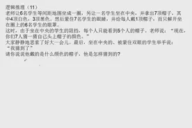 逻辑推理（11）