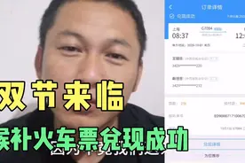 阿海第一场买候补火车票，等了十几天终于兑现成功了，高兴！视频封面