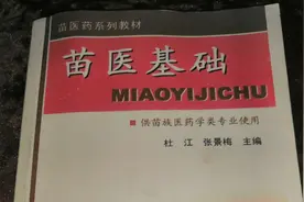 西医中医苗医，到底是西医好还是中医好还是苗医强，你的选择呢？