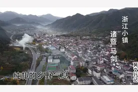 航拍浙江诸暨马剑镇，一个很小的山区小镇，曾属金华浦江故地视频封面