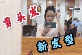 萍萍老师去剪头发弄个新发型，弄完有点失望，改变发型需要勇气啊