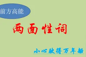 病句规律11：小心驶得万年船，高考语文语言表达也讲究门当户对视频封面