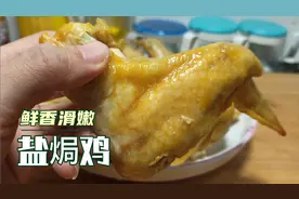 40块钱买了只母鸡盐焗，鸡皮紧致有嚼劲，鸡肉滑嫩汁水多视频封面