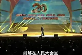 新东方二十周年庆典在北京人民大会堂举行；听俞敏洪深情演讲视频封面