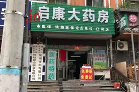 捐赠药这种非卖品直接售卖 总部：对该店批评教育视频封面