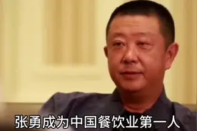 四张桌子创业，到如今身家千亿，海底捞创始人张勇是怎么做到的？