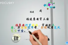 福建省车牌字母简称5分钟有趣故事速记视频封面