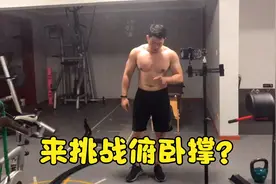 一个将近200斤的胖子能做多少俯卧撑？视频封面