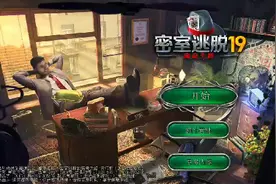 密室逃脱19  离奇失踪  游戏攻略（上）