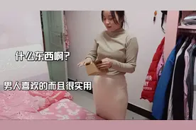 小伙娶了个好媳妇，给老公买的这个礼物，男人都喜欢而且很实用