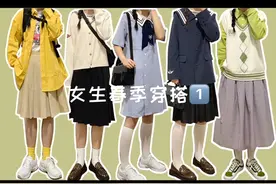女生春季穿搭|8套学生党搭配分享|甜酷女孩的撞色穿搭视频封面