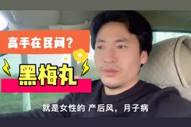 小火去找治疗月子病的中医传人，被当面拒绝，祖传秘方，需要发扬