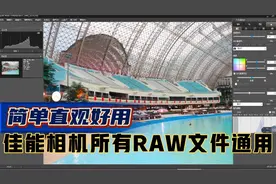 CR.3文件怎么预览和后期？佳能相机拍摄的RAW格式都可以用它。