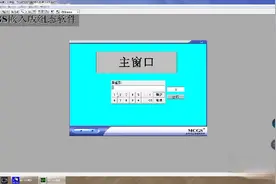 昆仑通态触摸屏密码页面的设置流程讲解