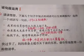 三年级语文上册《语文园地八》《词句段运用》讲解