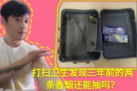 打扫卫生发现三年前的香烟，香烟保质期是多久？还能抽吗？视频封面