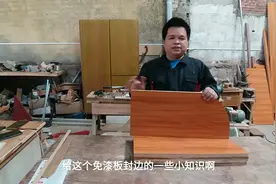 新手木工做柜子，免漆板怎么手工封边？分享尝试了四种施工方法视频封面